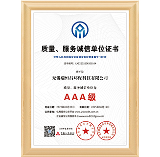 AAA級(jí)質(zhì)量、服務(wù)誠(chéng)信單位證書